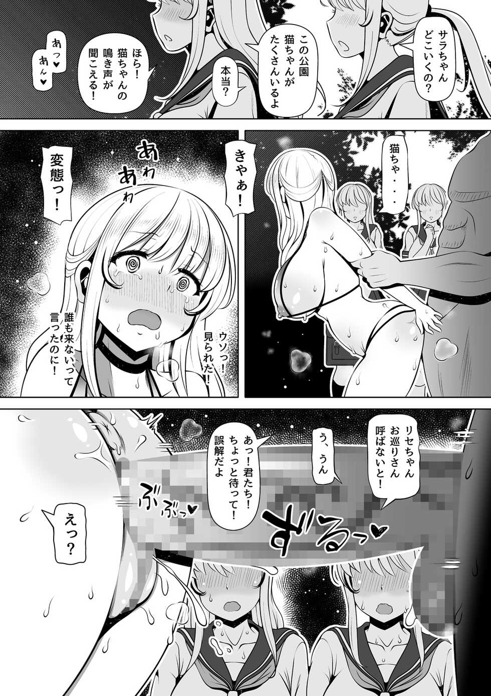 [Nemuneko] Meitsumi ~Onaho o Sutetekara Oji no Yousu ga Okashii~ - Page 33