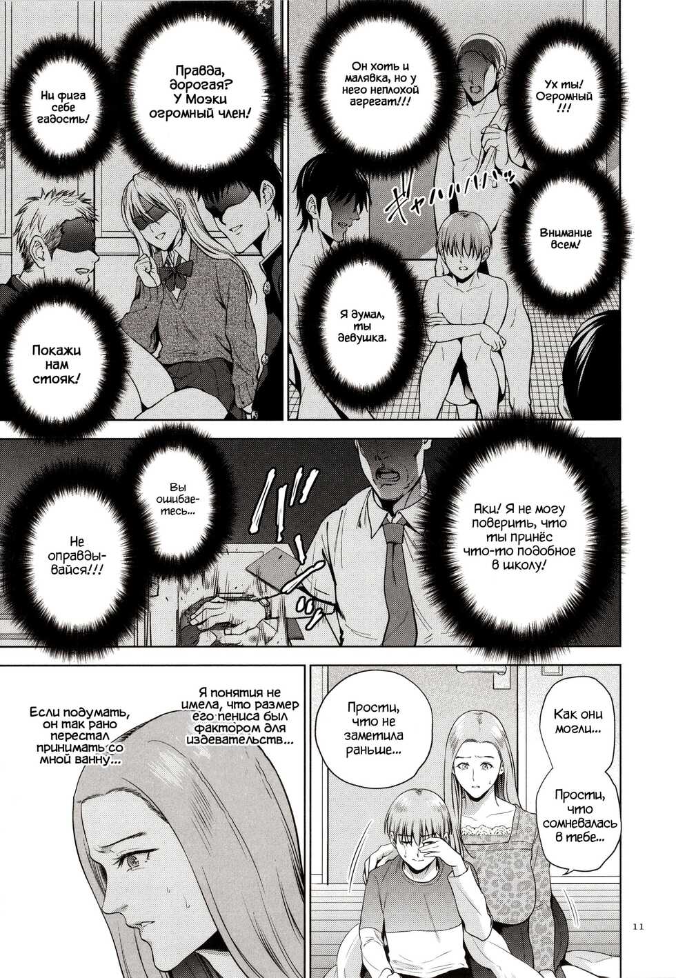 [Natsu no Oyatsu] Mitsu Boshi Immoral [Russian] [﻿13TOKENS] - Page 12