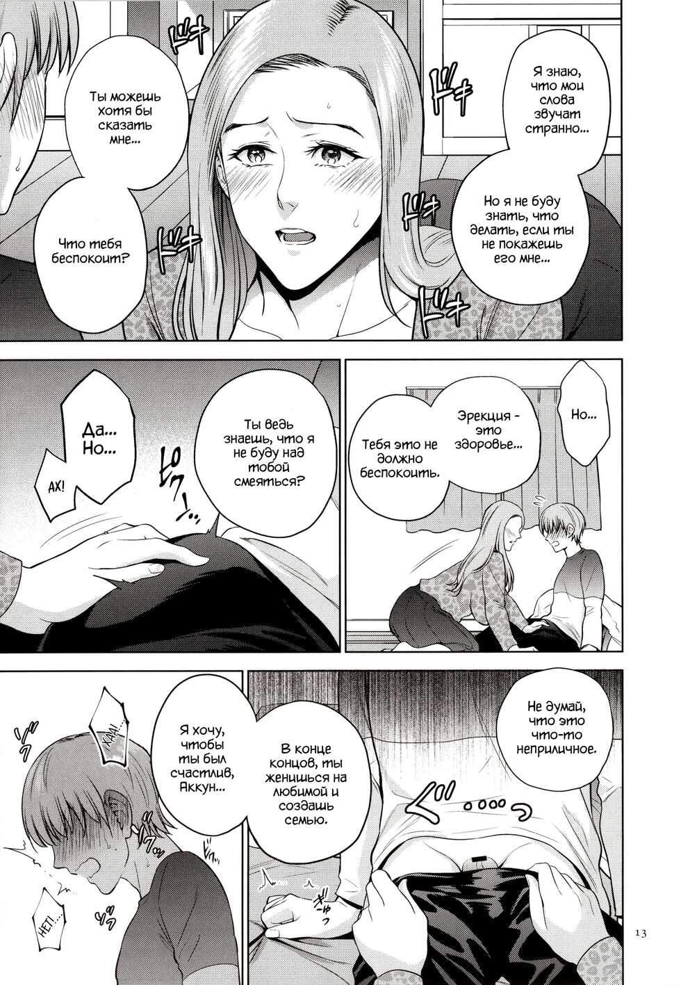 [Natsu no Oyatsu] Mitsu Boshi Immoral [Russian] [﻿13TOKENS] - Page 14