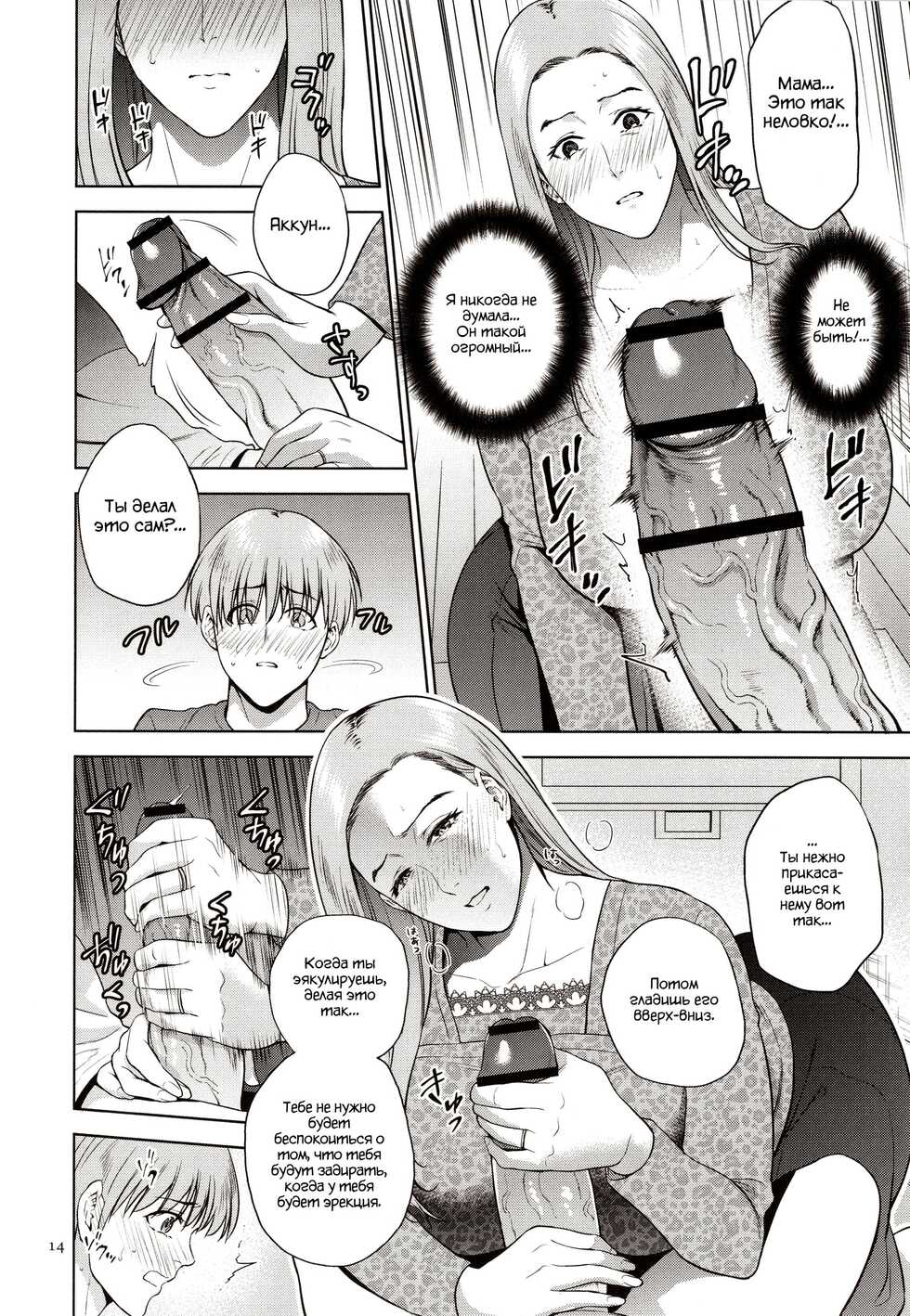 [Natsu no Oyatsu] Mitsu Boshi Immoral [Russian] [﻿13TOKENS] - Page 15