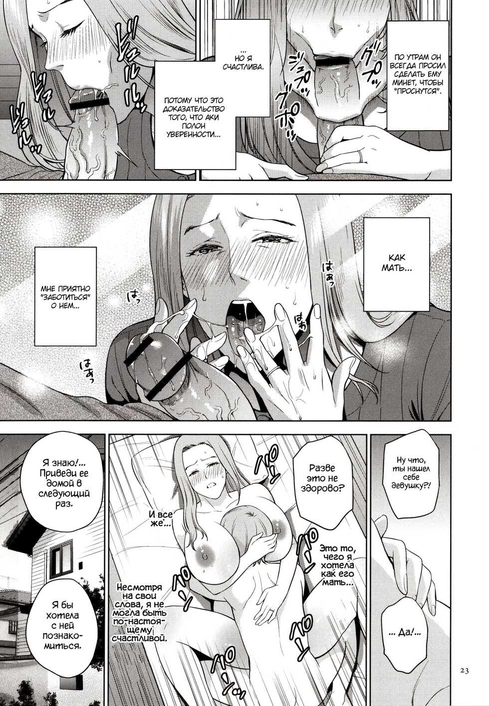 [Natsu no Oyatsu] Mitsu Boshi Immoral [Russian] [﻿13TOKENS] - Page 24