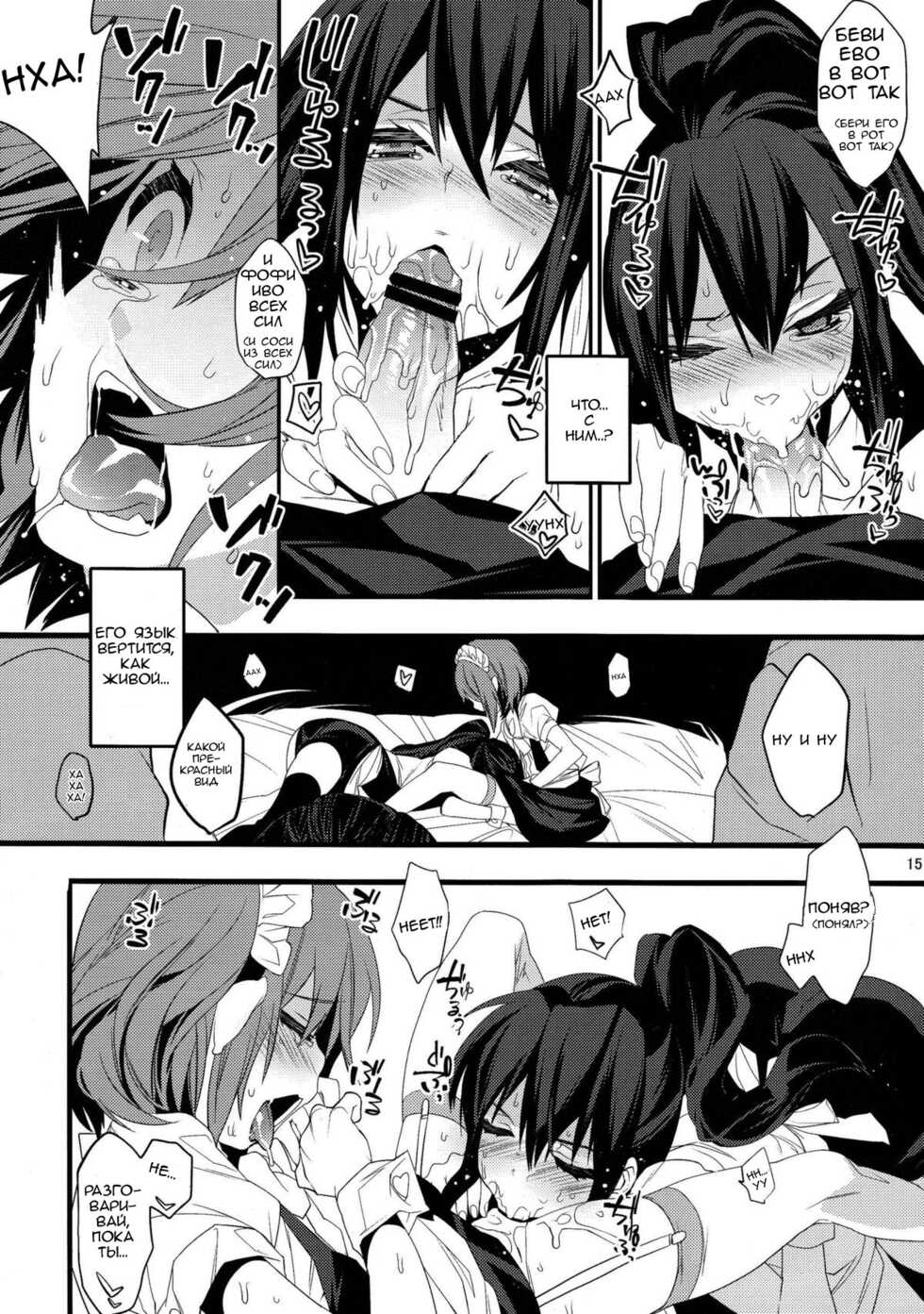 (C82) [Ash Wing (Makuro)] BF II -bijoux fantaisie- [Russian] [﻿XoJIoDuJIHuK] - Page 15