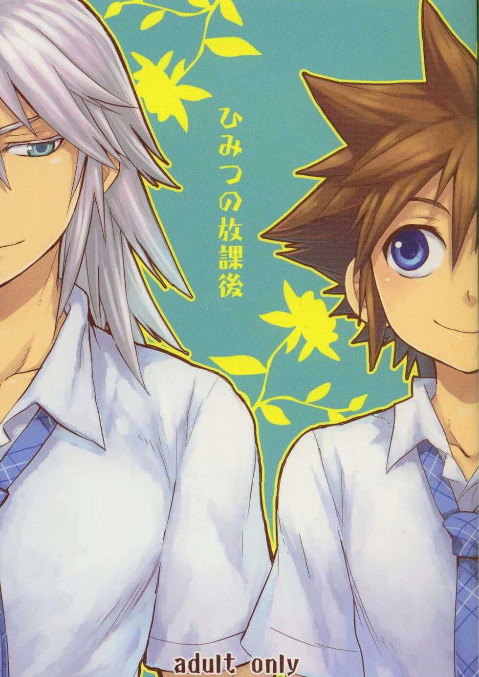 (CosCafe22) [RS (Samwise)] Himitsu no Houkago (Kingdom Hearts) [Spanish] [nokokuro] - Page 1