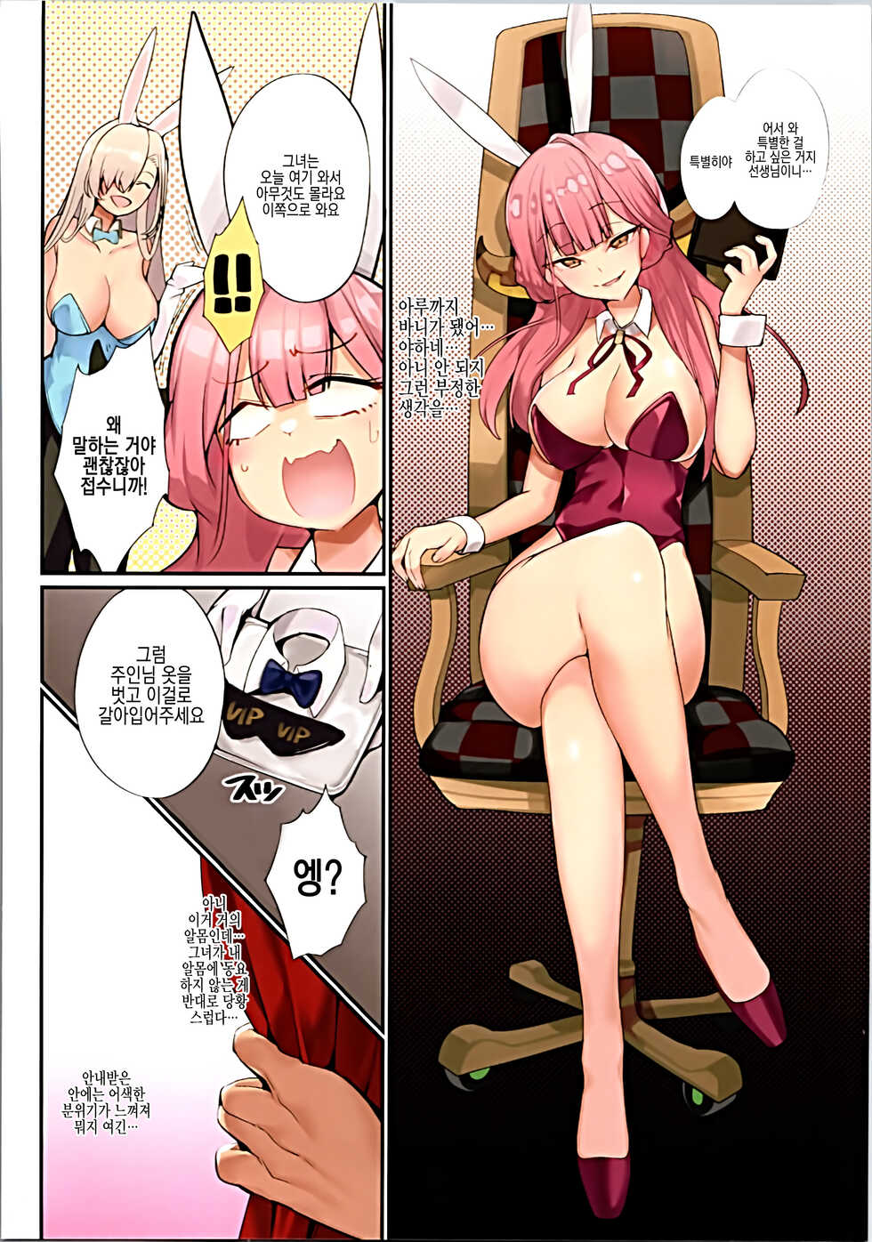 (C99) [Armadillo (Renji)] Bunny no Izanau VIP ROOM | 바니의 유혹 (Blue Archive) [Korean] [팀☆데레마스] - Page 4