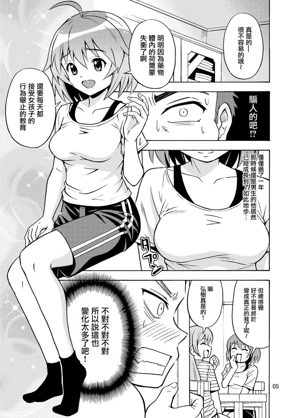 [Yoshida Gorou Shoukai (Yoshida Gorou)] Ore no Imo Oto | 我的娣娣 [Chinese] [瑞树汉化组] [Digital] - Page 7