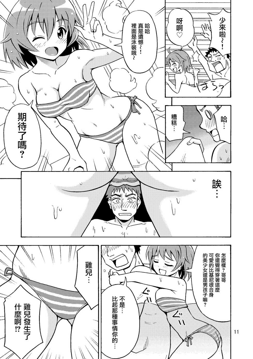 [Yoshida Gorou Shoukai (Yoshida Gorou)] Ore no Imo Oto | 我的娣娣 [Chinese] [瑞树汉化组] [Digital] - Page 13