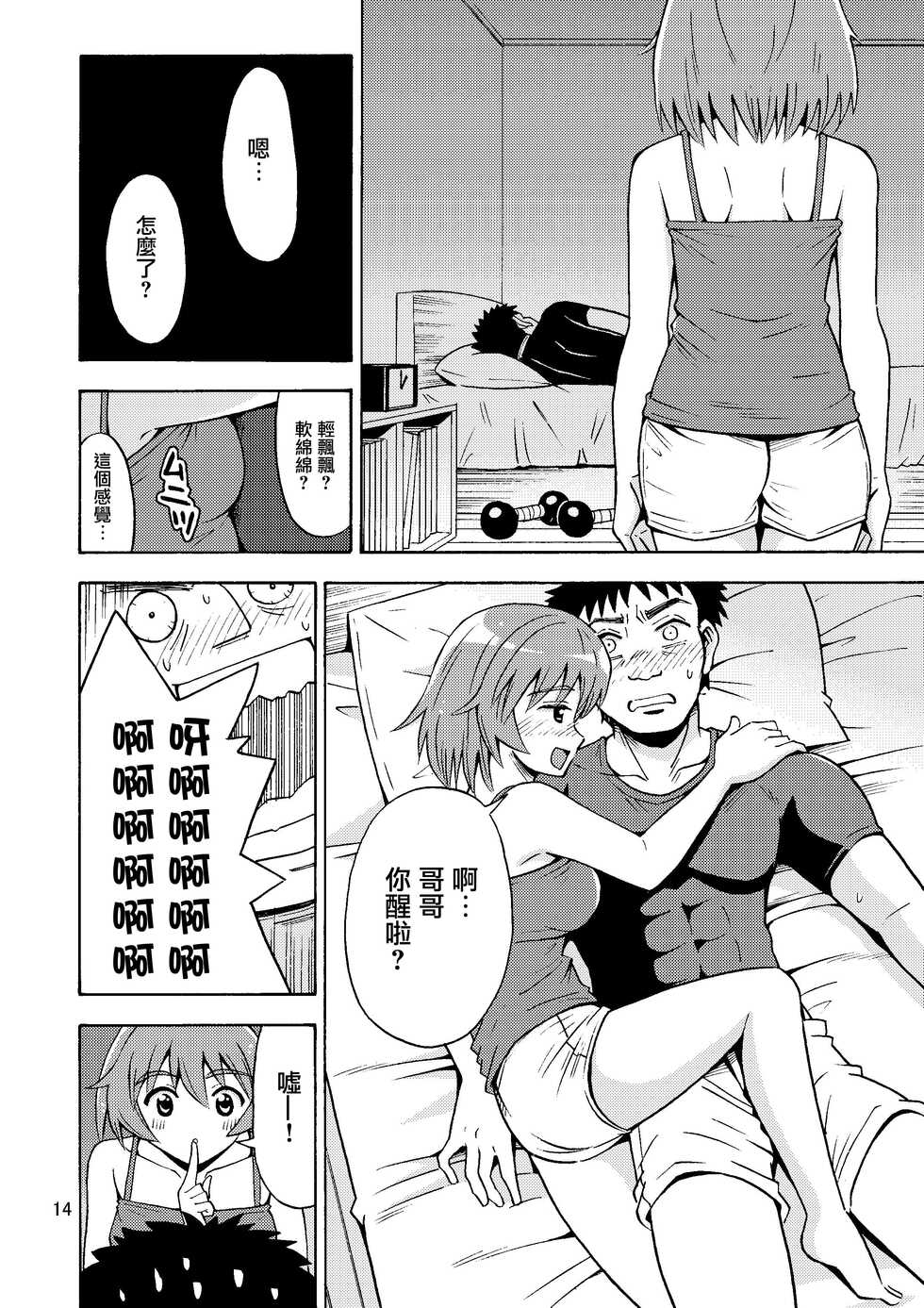 [Yoshida Gorou Shoukai (Yoshida Gorou)] Ore no Imo Oto | 我的娣娣 [Chinese] [瑞树汉化组] [Digital] - Page 16