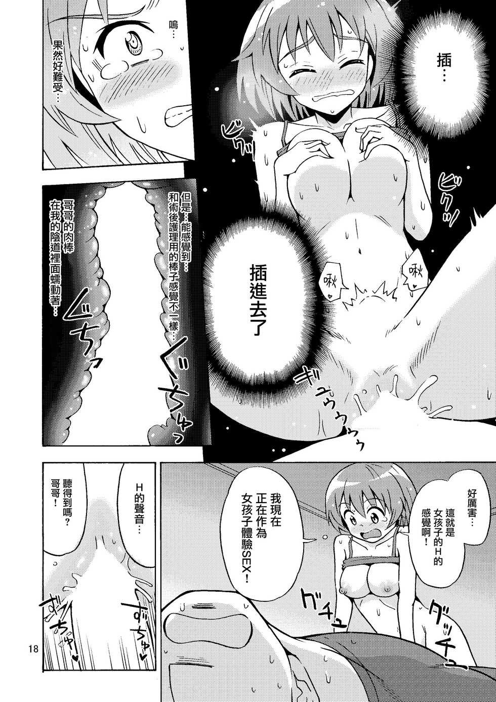 [Yoshida Gorou Shoukai (Yoshida Gorou)] Ore no Imo Oto | 我的娣娣 [Chinese] [瑞树汉化组] [Digital] - Page 20