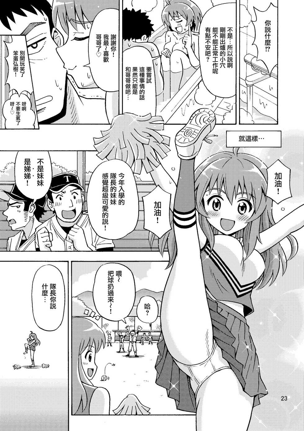 [Yoshida Gorou Shoukai (Yoshida Gorou)] Ore no Imo Oto | 我的娣娣 [Chinese] [瑞树汉化组] [Digital] - Page 25