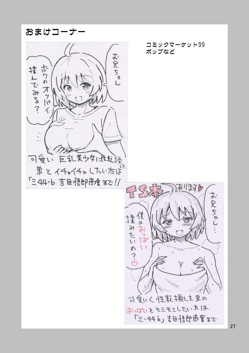 [Yoshida Gorou Shoukai (Yoshida Gorou)] Ore no Imo Oto | 我的娣娣 [Chinese] [瑞树汉化组] [Digital] - Page 29