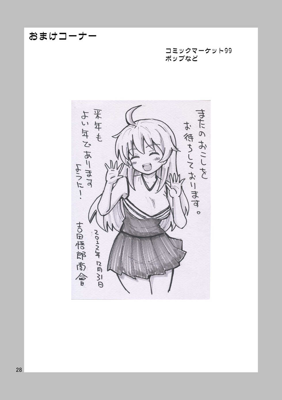 [Yoshida Gorou Shoukai (Yoshida Gorou)] Ore no Imo Oto | 我的娣娣 [Chinese] [瑞树汉化组] [Digital] - Page 30