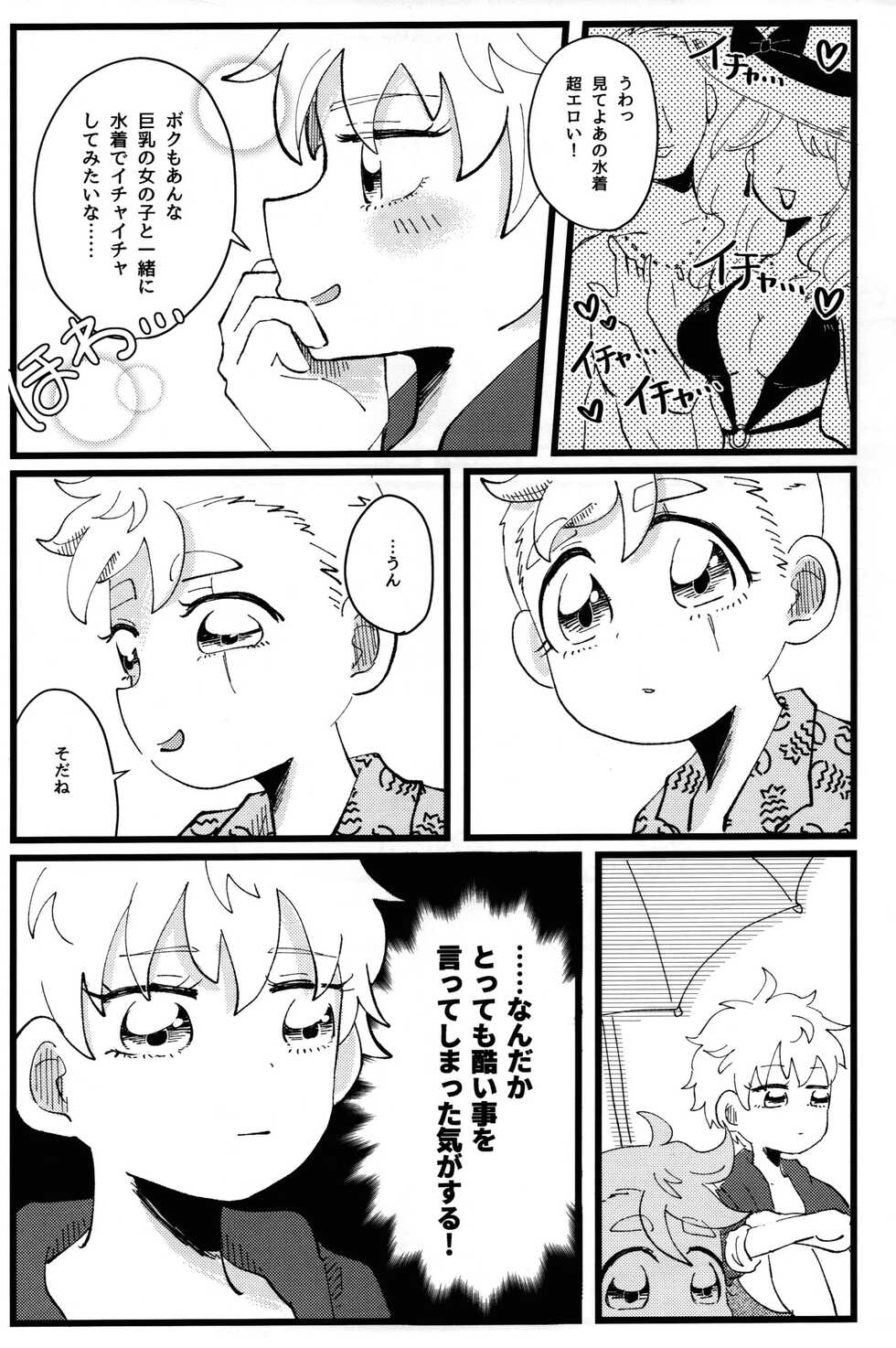 [Osushi-Rice (Reto)] MORNING! MY DREAM (South Park) - Page 12