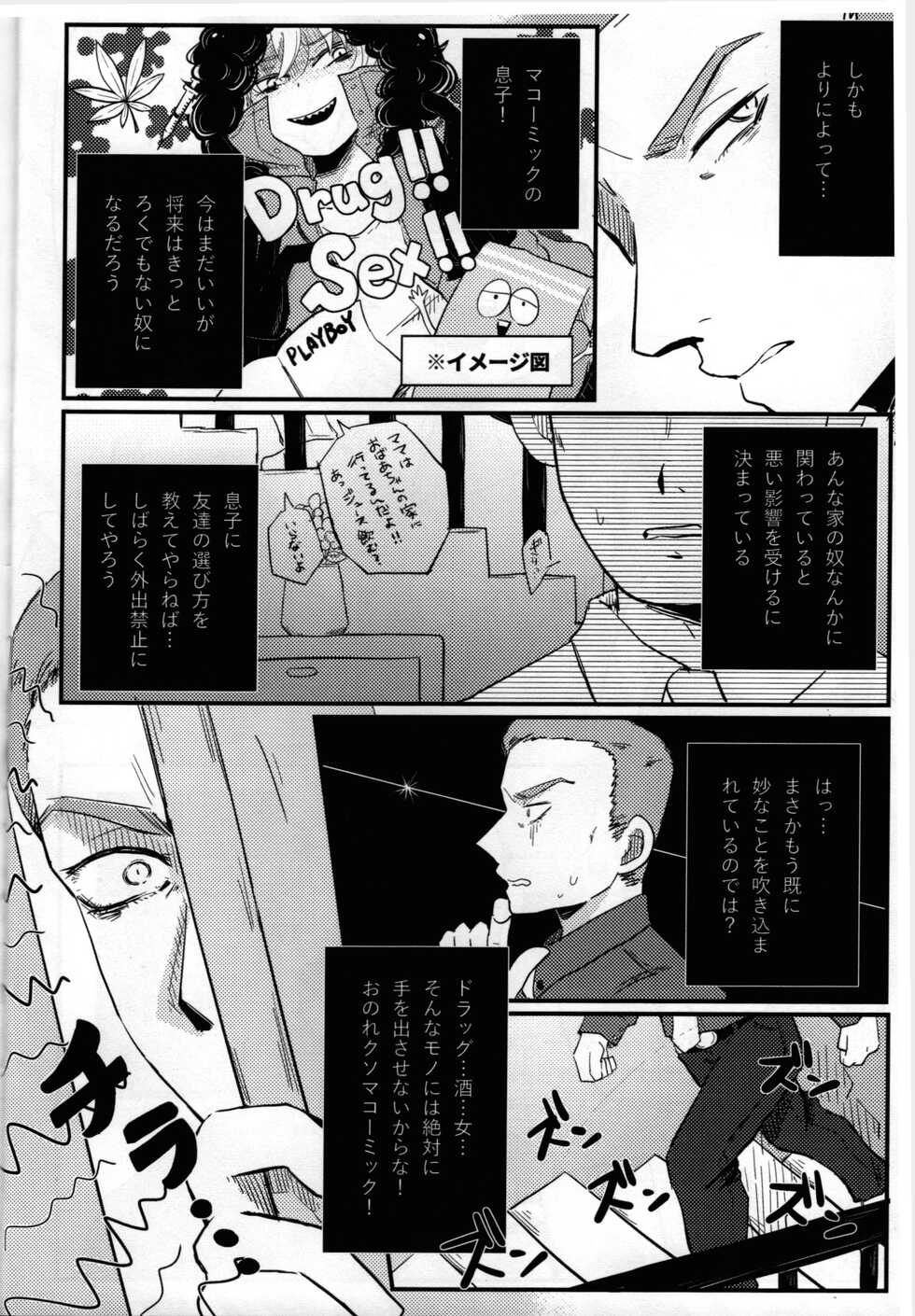 (TOON MIX 5) [Osushi-Rice (Reto)] Musuko no Koto o Omou to Yoru mo Nemurenai Genkaku Papa ga Hattenjou de Mesugao Sarashiteru tte Hontou desu ka? (South Park) - Page 5
