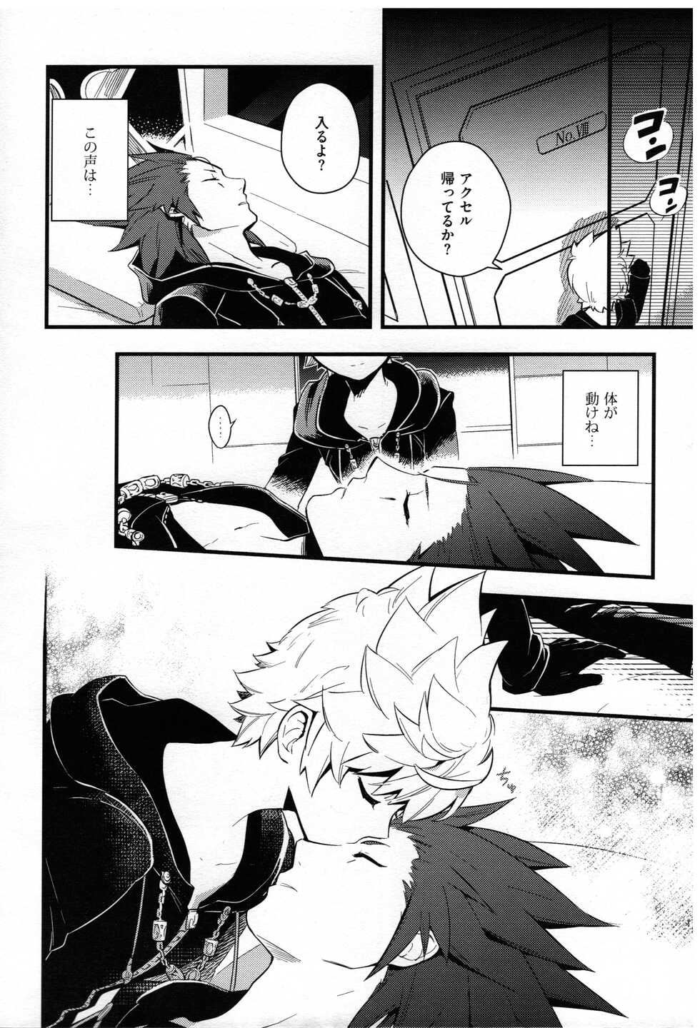 [ROC-ON (bushido)] ice cream syndrome (Kingdom Hearts) - Page 5