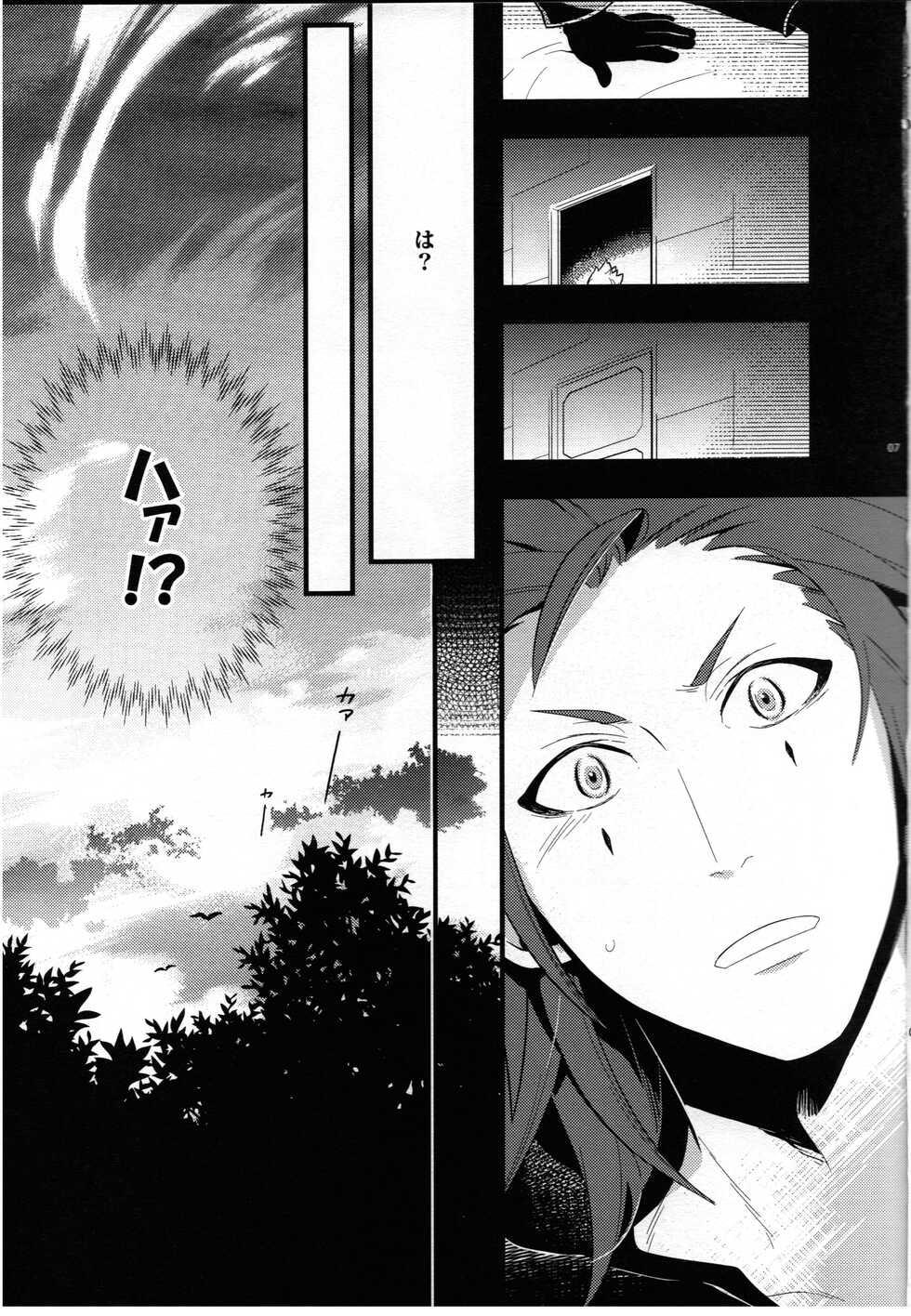 [ROC-ON (bushido)] ice cream syndrome (Kingdom Hearts) - Page 6