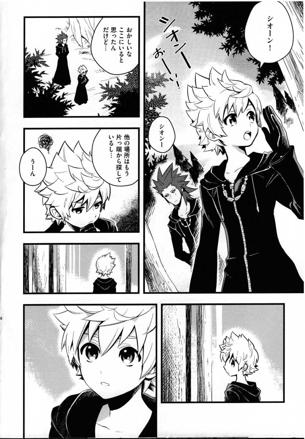 [ROC-ON (bushido)] ice cream syndrome (Kingdom Hearts) - Page 7