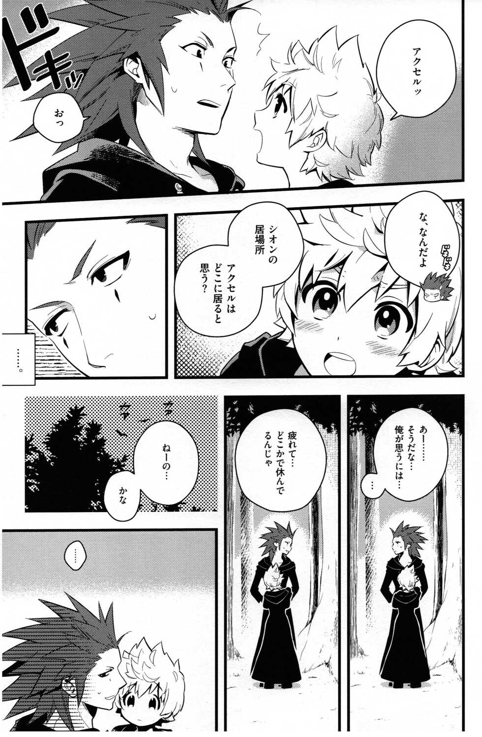 [ROC-ON (bushido)] ice cream syndrome (Kingdom Hearts) - Page 8