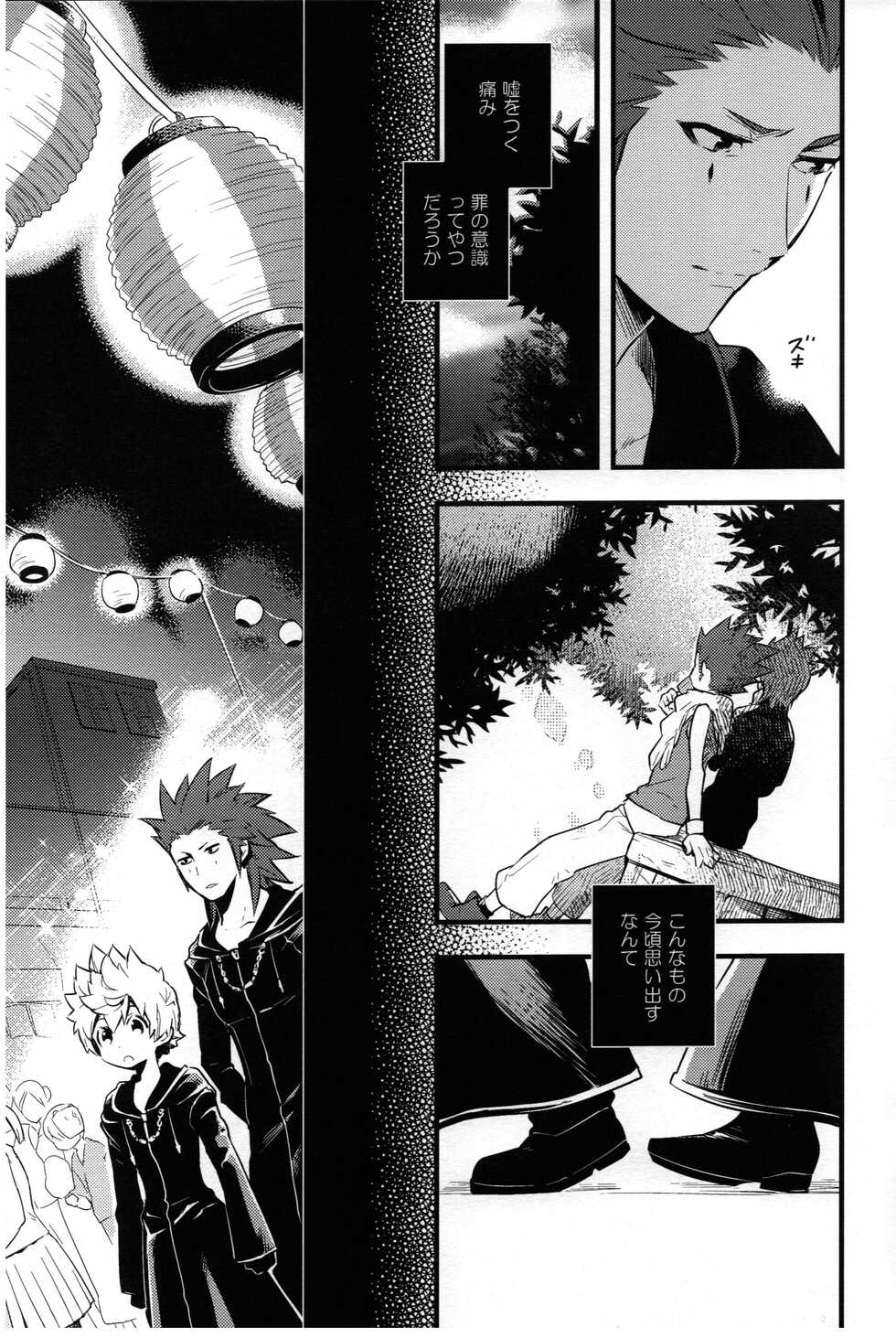 [ROC-ON (bushido)] ice cream syndrome (Kingdom Hearts) - Page 10