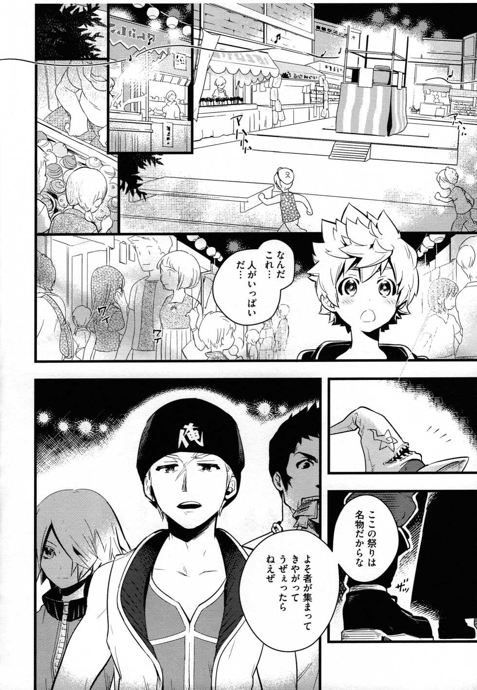 [ROC-ON (bushido)] ice cream syndrome (Kingdom Hearts) - Page 11