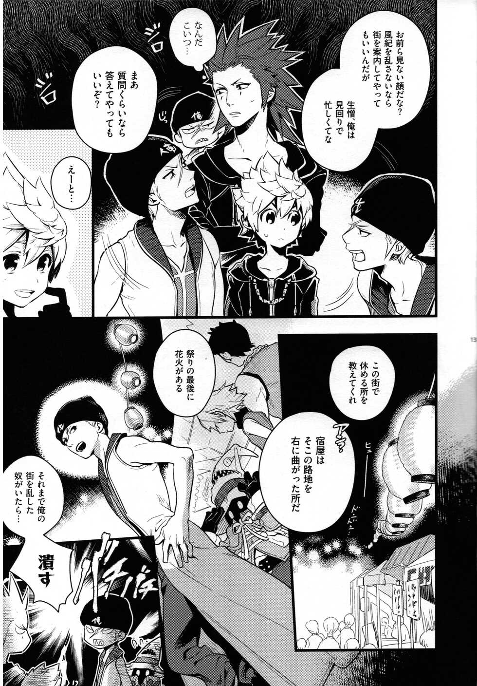 [ROC-ON (bushido)] ice cream syndrome (Kingdom Hearts) - Page 12