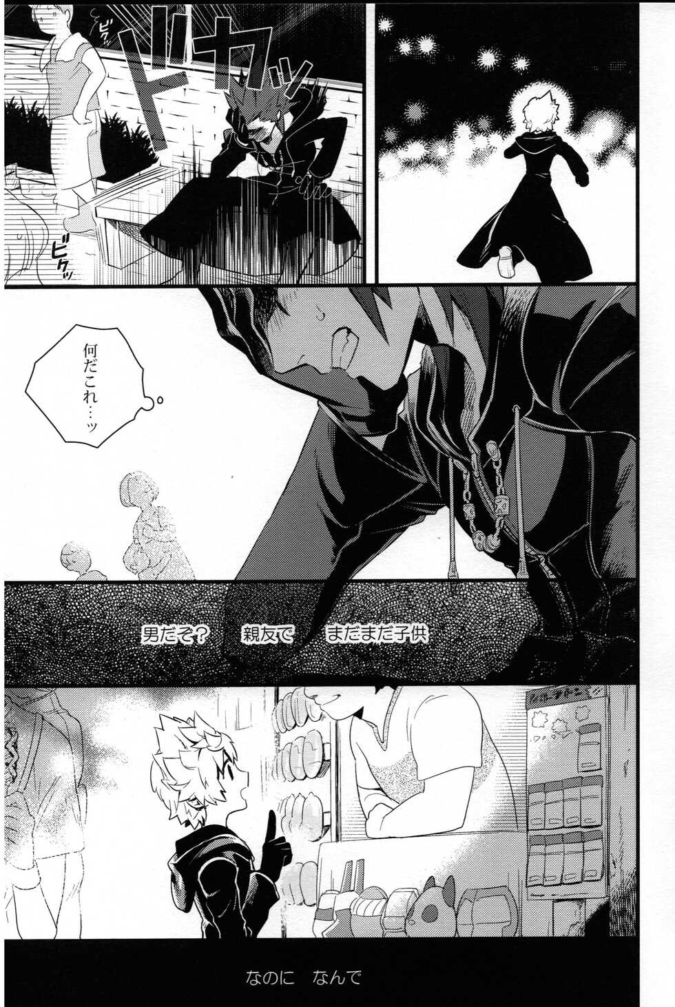 [ROC-ON (bushido)] ice cream syndrome (Kingdom Hearts) - Page 14