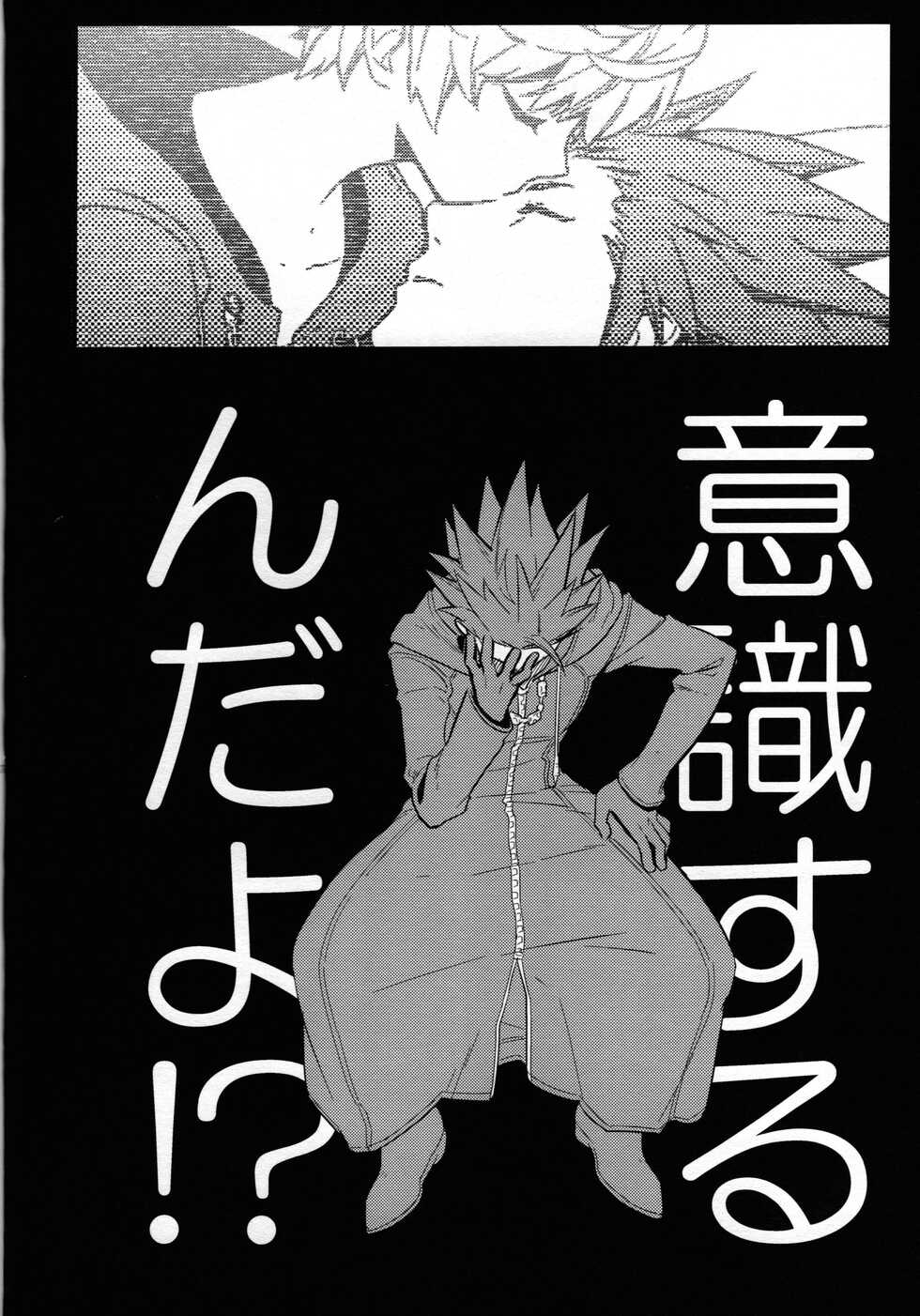 [ROC-ON (bushido)] ice cream syndrome (Kingdom Hearts) - Page 15