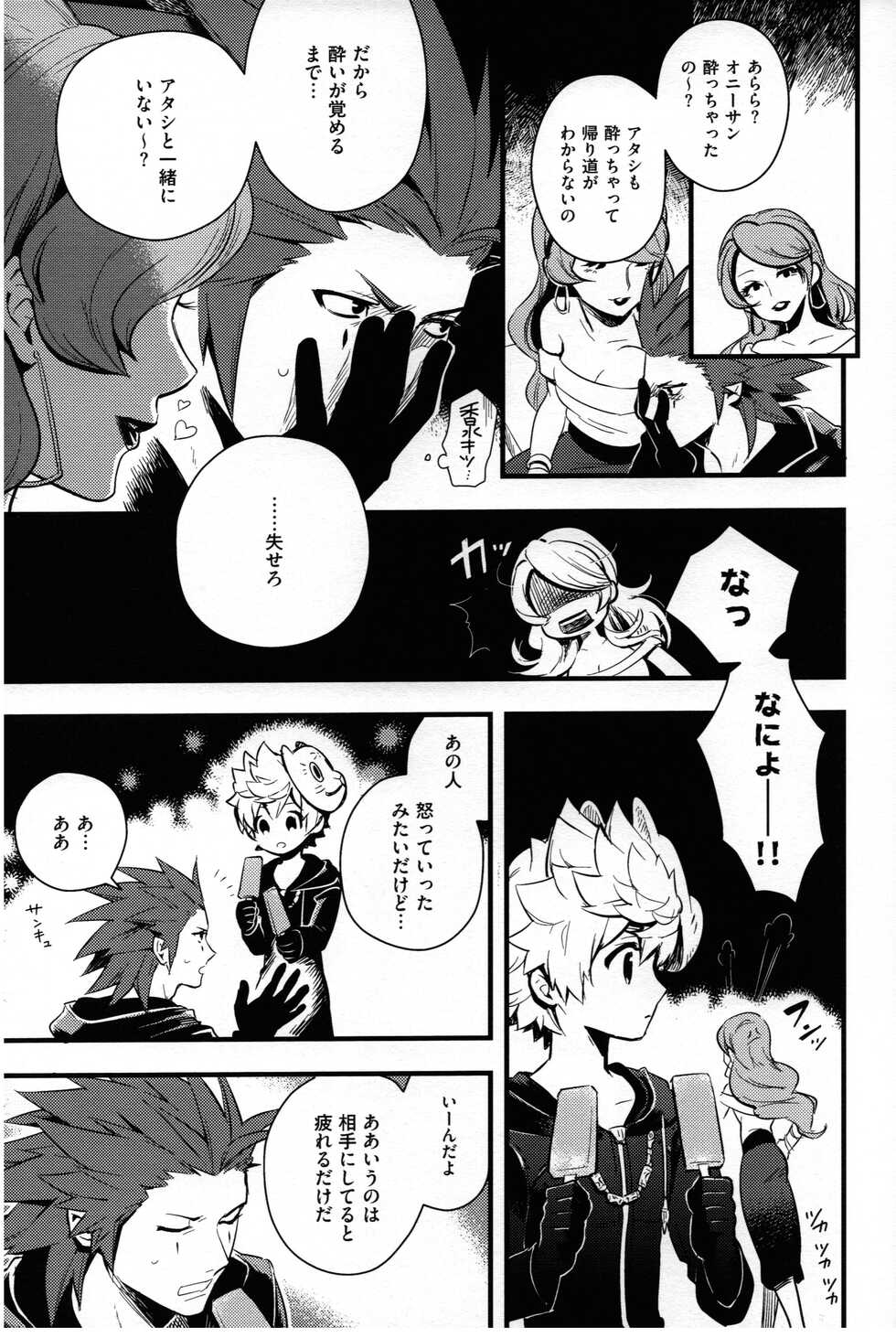 [ROC-ON (bushido)] ice cream syndrome (Kingdom Hearts) - Page 16