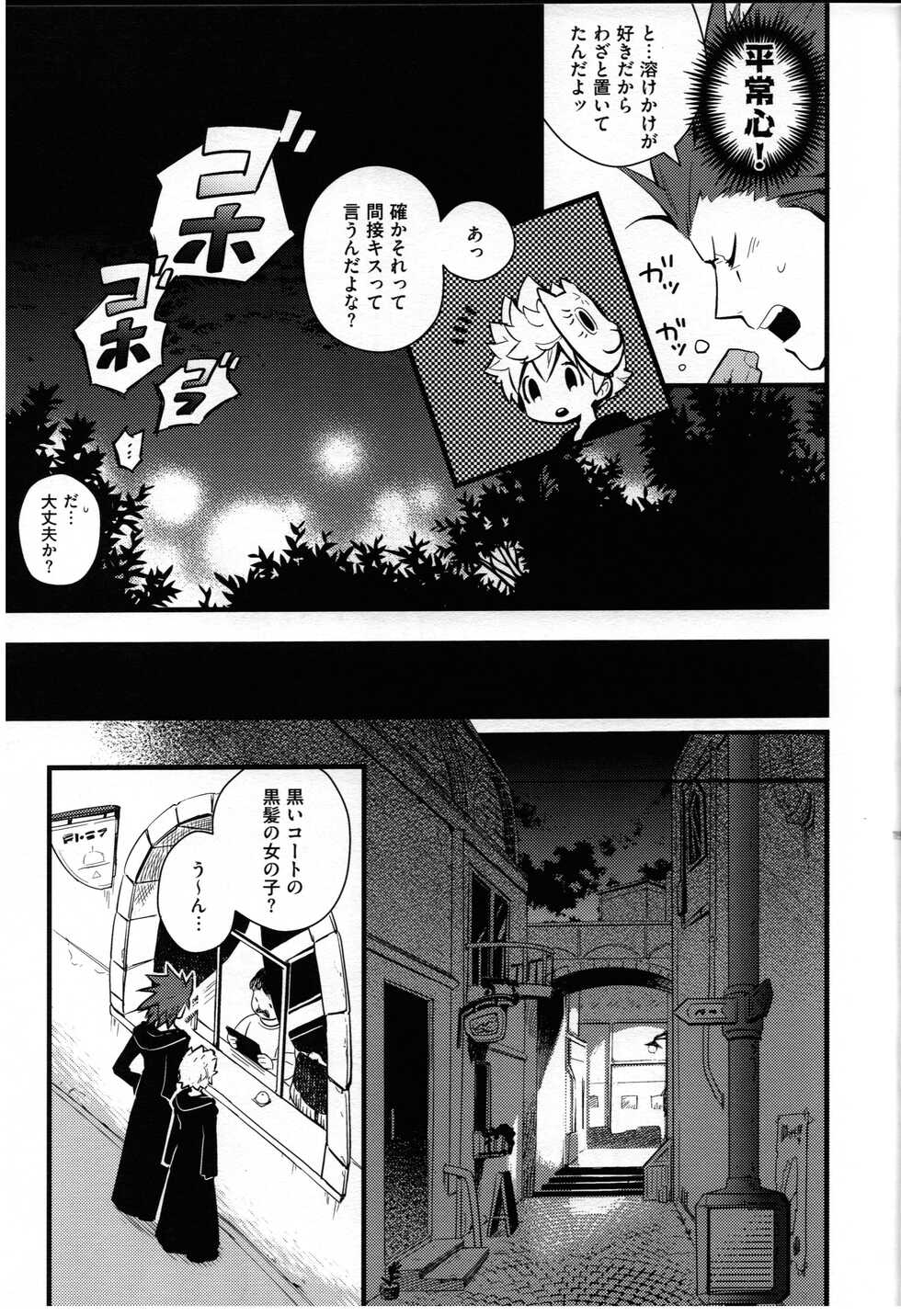 [ROC-ON (bushido)] ice cream syndrome (Kingdom Hearts) - Page 18