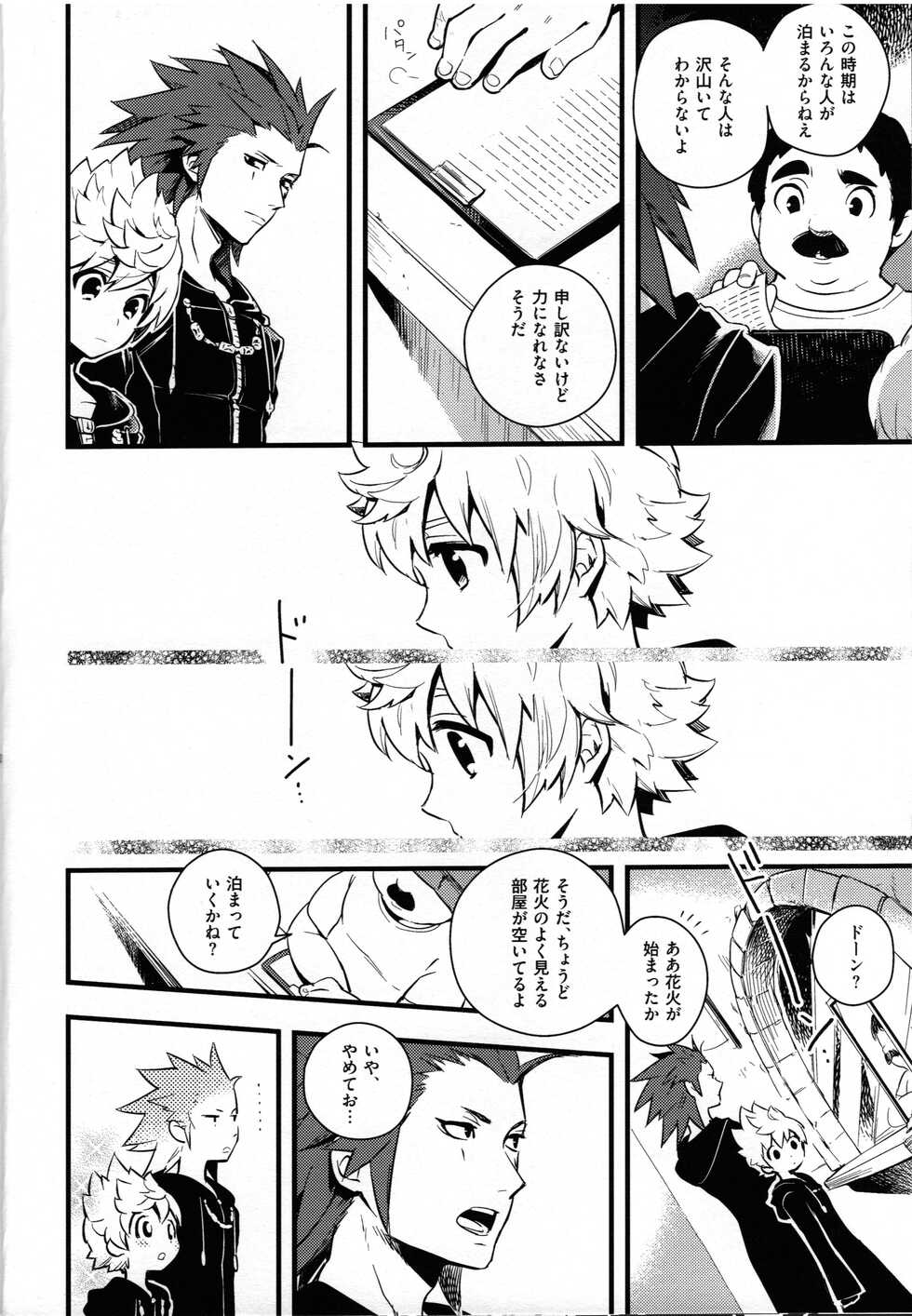 [ROC-ON (bushido)] ice cream syndrome (Kingdom Hearts) - Page 19