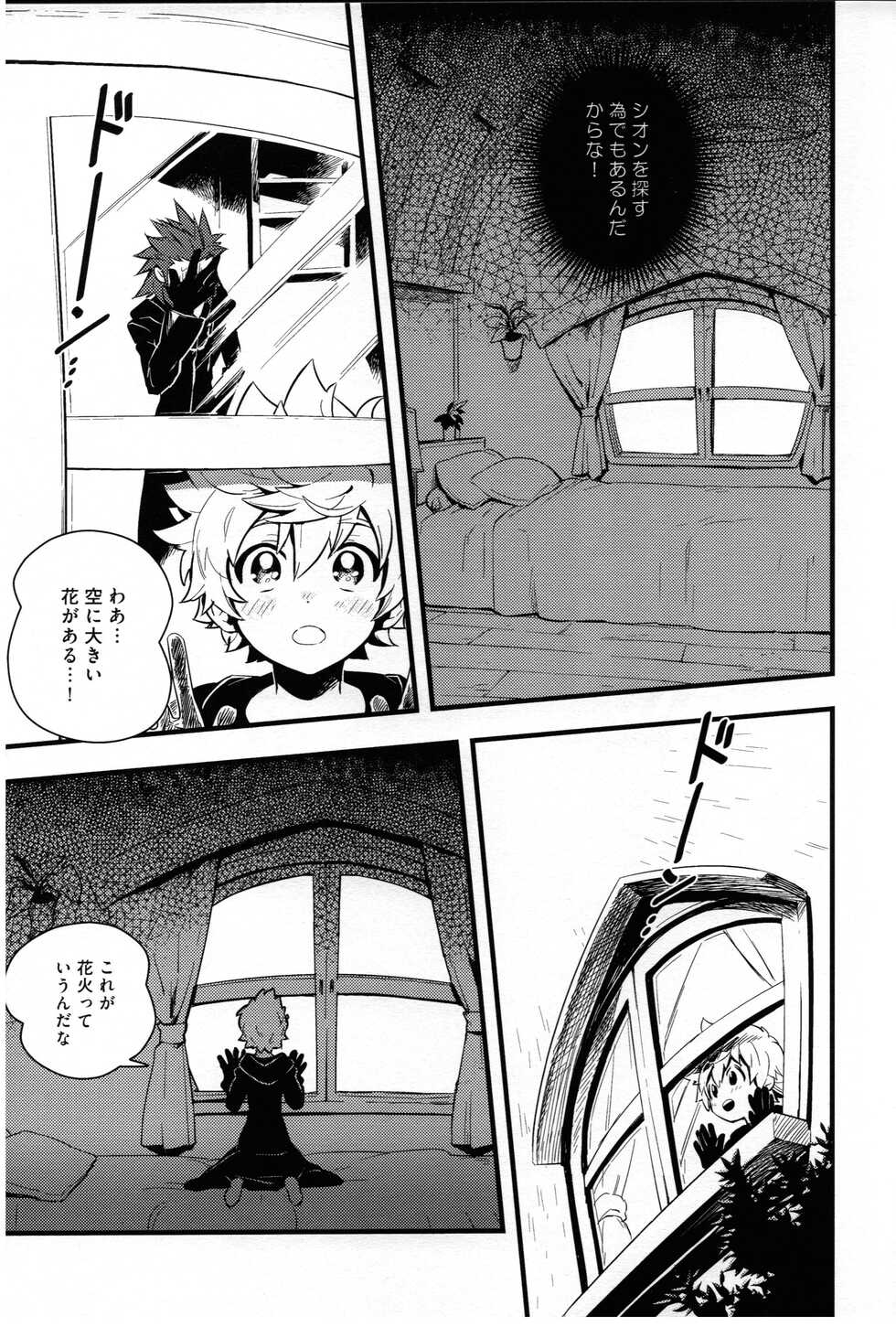 [ROC-ON (bushido)] ice cream syndrome (Kingdom Hearts) - Page 20