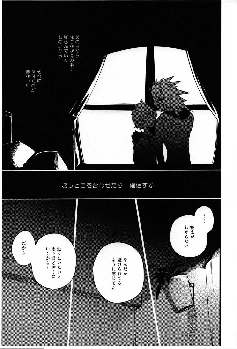 [ROC-ON (bushido)] ice cream syndrome (Kingdom Hearts) - Page 24