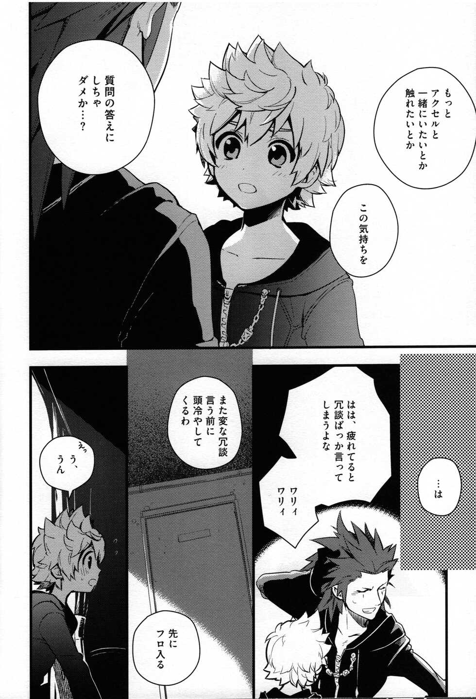 [ROC-ON (bushido)] ice cream syndrome (Kingdom Hearts) - Page 25