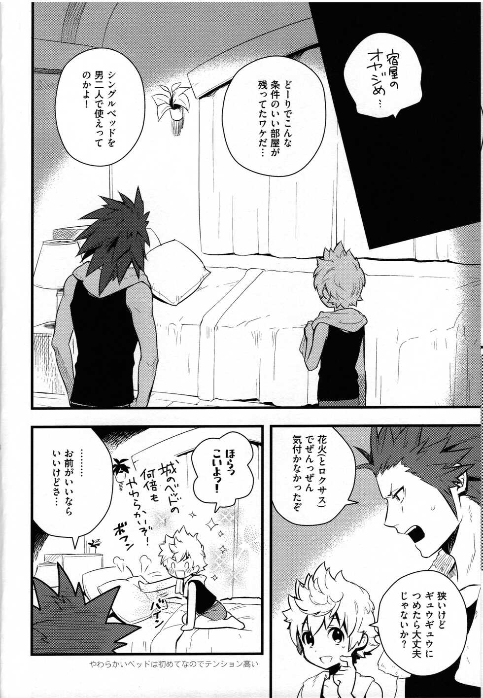[ROC-ON (bushido)] ice cream syndrome (Kingdom Hearts) - Page 27