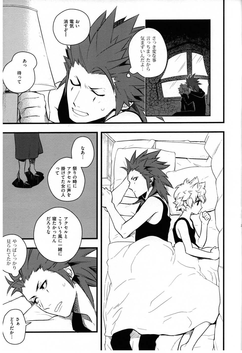 [ROC-ON (bushido)] ice cream syndrome (Kingdom Hearts) - Page 28