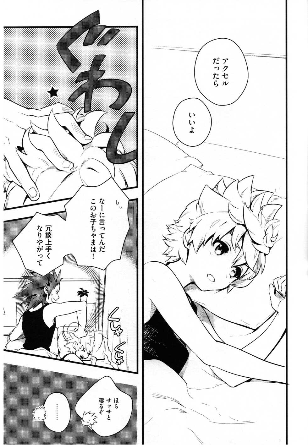 [ROC-ON (bushido)] ice cream syndrome (Kingdom Hearts) - Page 30