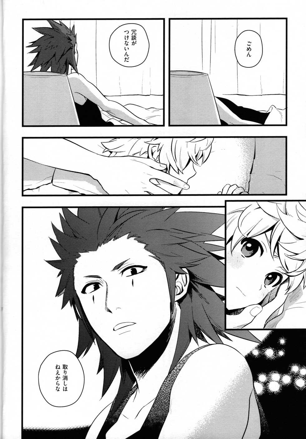 [ROC-ON (bushido)] ice cream syndrome (Kingdom Hearts) - Page 31