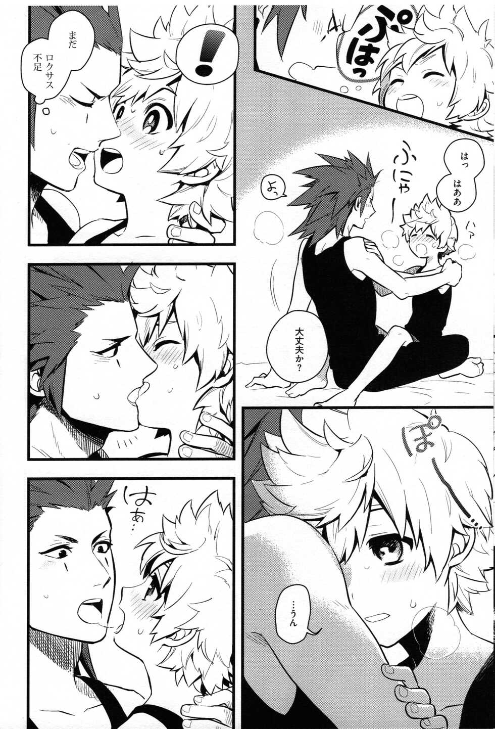 [ROC-ON (bushido)] ice cream syndrome (Kingdom Hearts) - Page 33