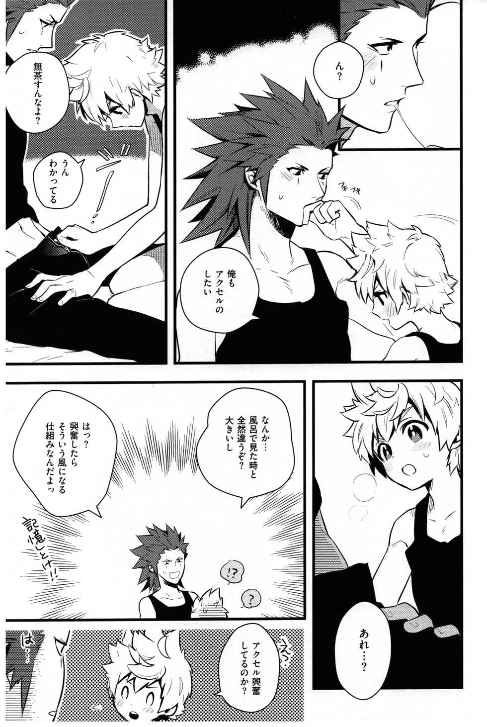 [ROC-ON (bushido)] ice cream syndrome (Kingdom Hearts) - Page 36