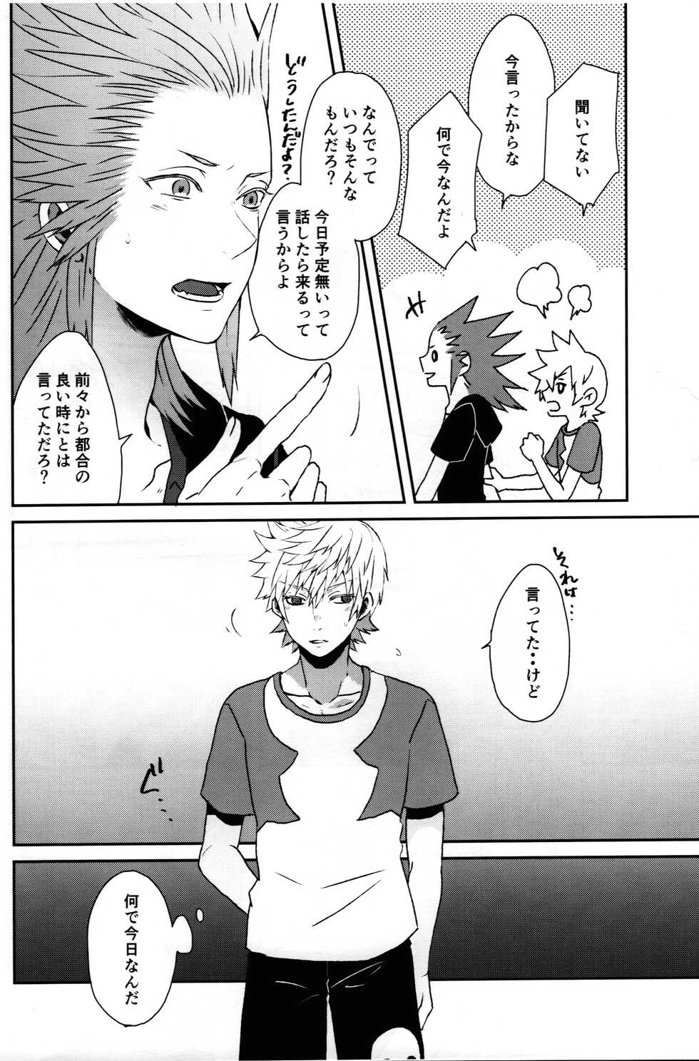 [ROXI] Tiket to Fortune (Kingdom Hearts) - Page 5