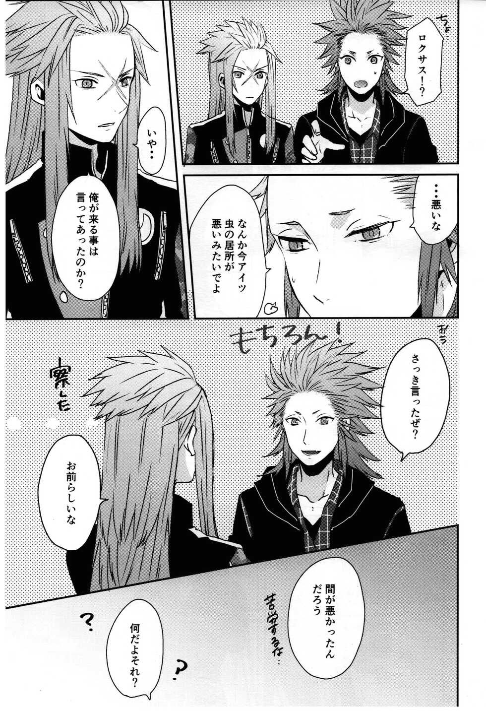 [ROXI] Tiket to Fortune (Kingdom Hearts) - Page 8