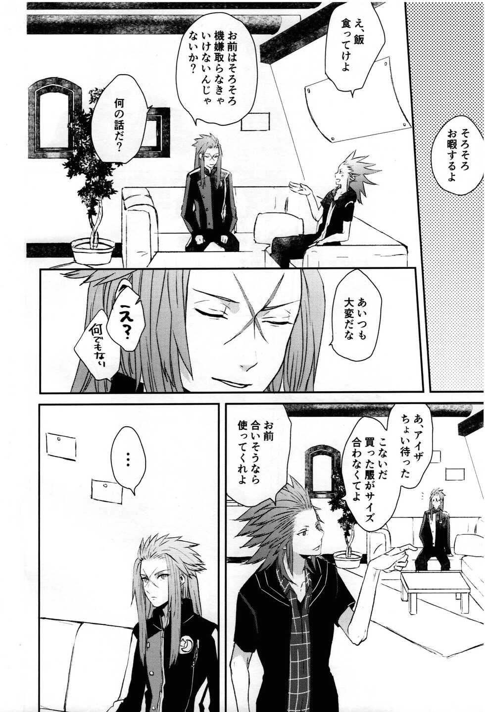 [ROXI] Tiket to Fortune (Kingdom Hearts) - Page 9