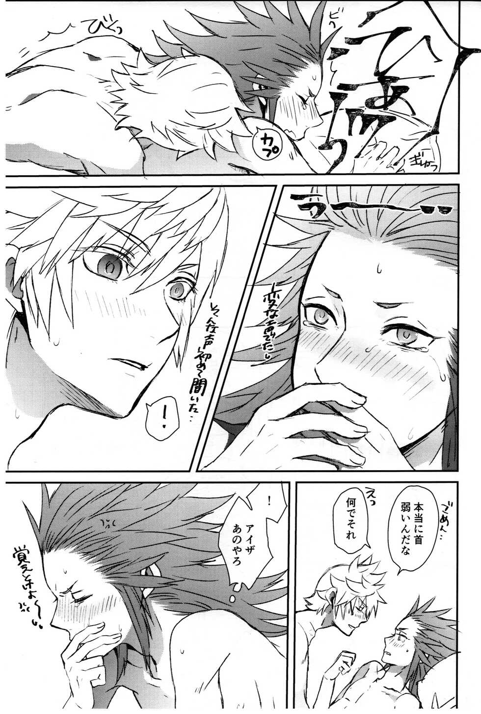 [ROXI] Tiket to Fortune (Kingdom Hearts) - Page 20