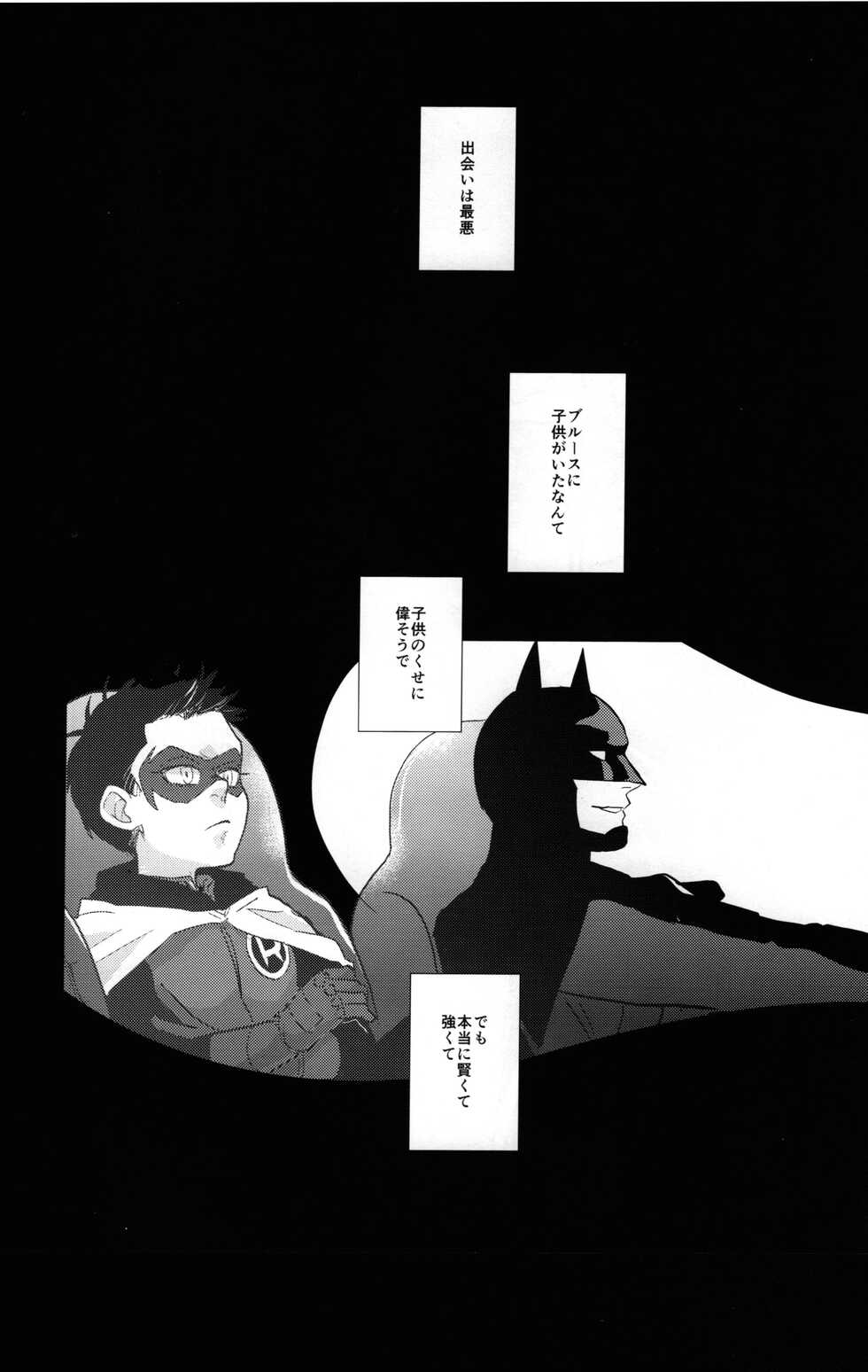 [meco!! (Nishimura)] Spicy milk (Batman) - Page 5