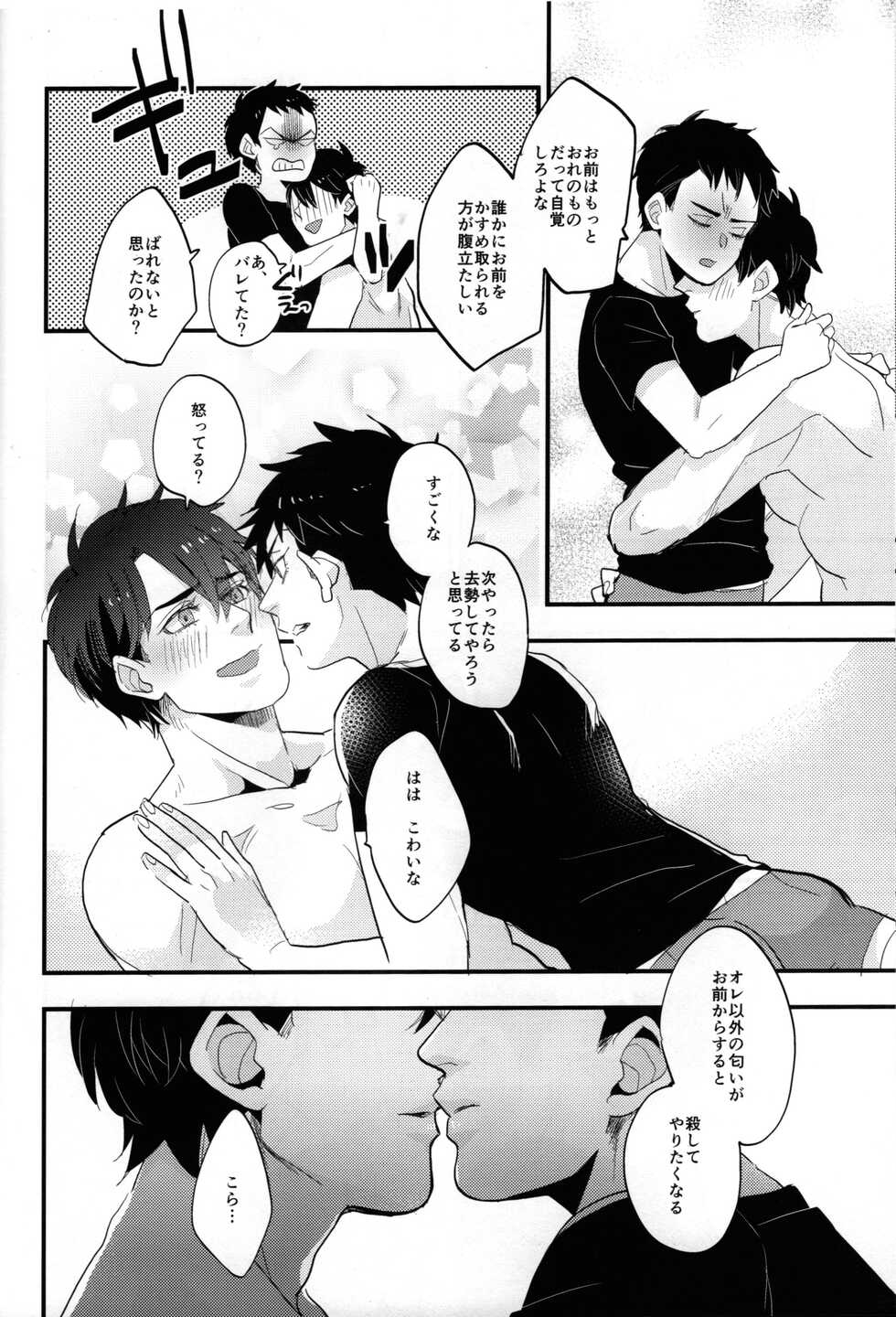[meco!! (Nishimura)] Spicy milk (Batman) - Page 29