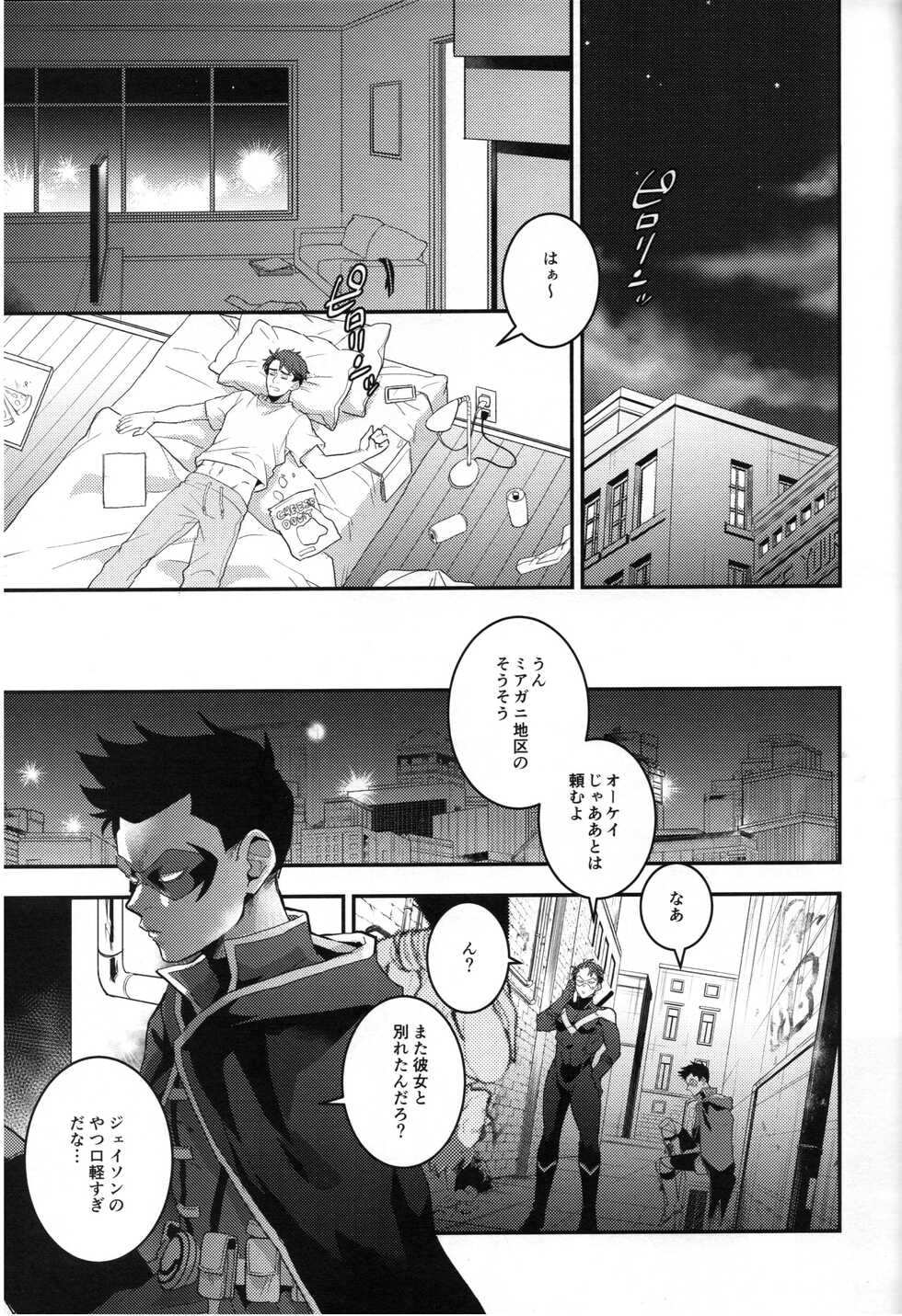 [meco!! (Nishimura)] I can’t say (Batman) - Page 3