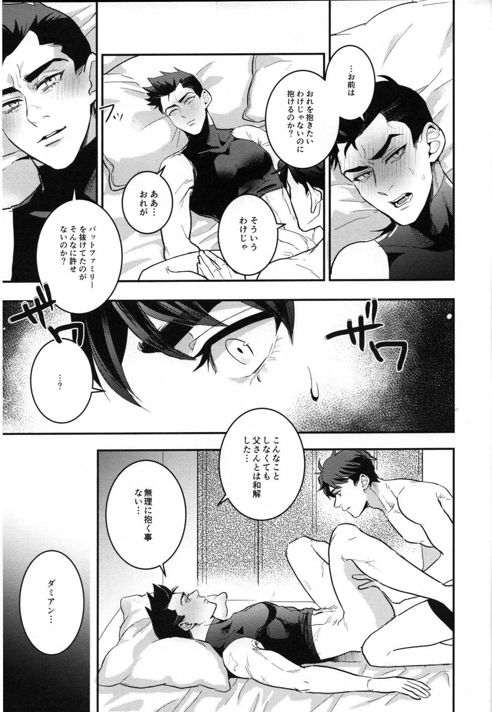 [meco!! (Nishimura)] I can’t say (Batman) - Page 13