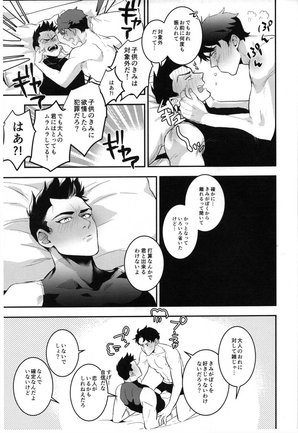 [meco!! (Nishimura)] I can’t say (Batman) - Page 15