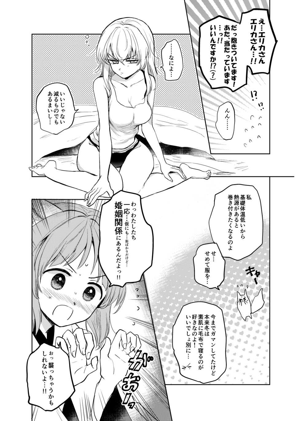 [Tetsukazuno Ao. (Emilio)] Kitsune ni Yomeiri? 2 (Girls und Panzer) [Digital] - Page 3