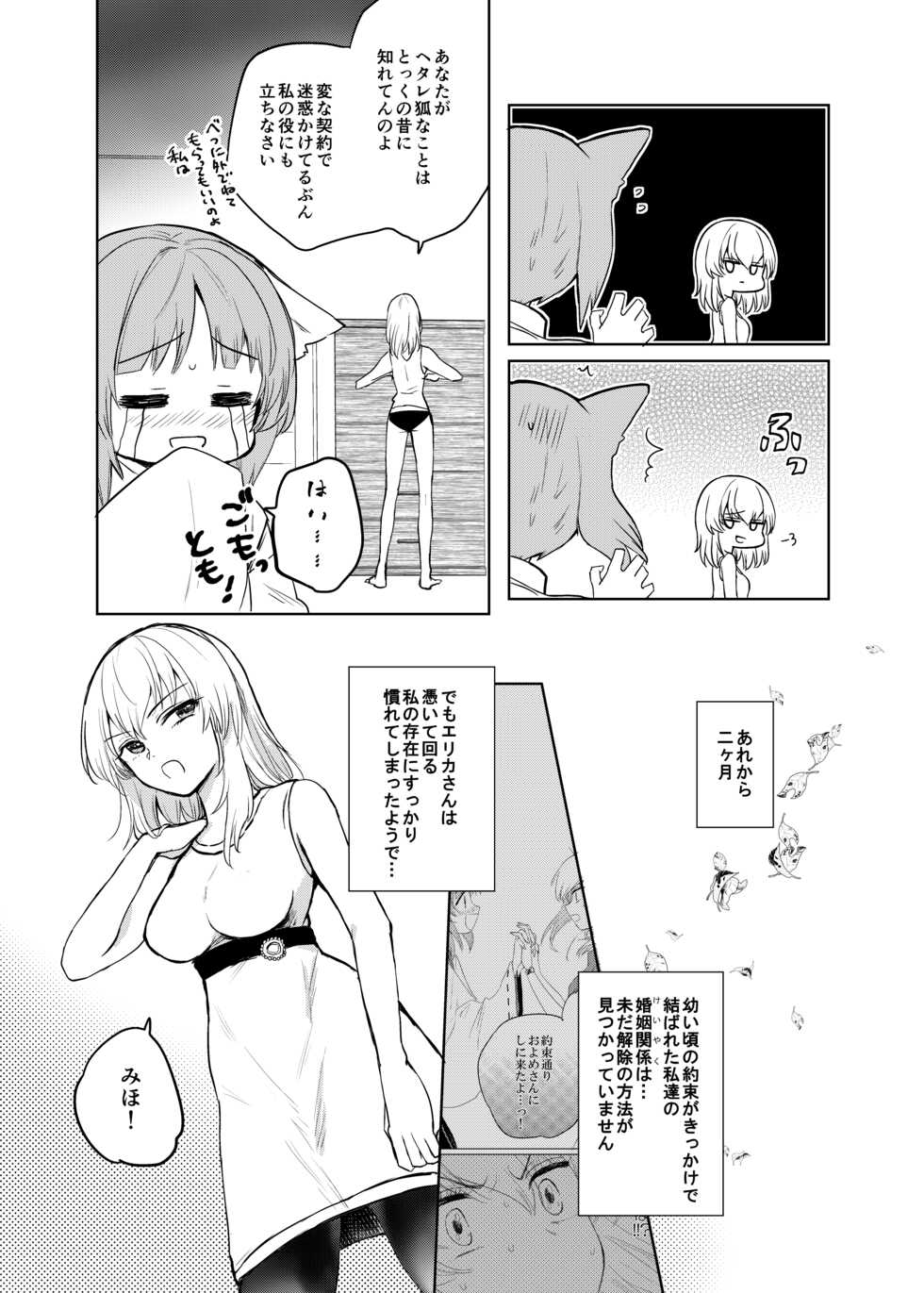 [Tetsukazuno Ao. (Emilio)] Kitsune ni Yomeiri? 2 (Girls und Panzer) [Digital] - Page 4