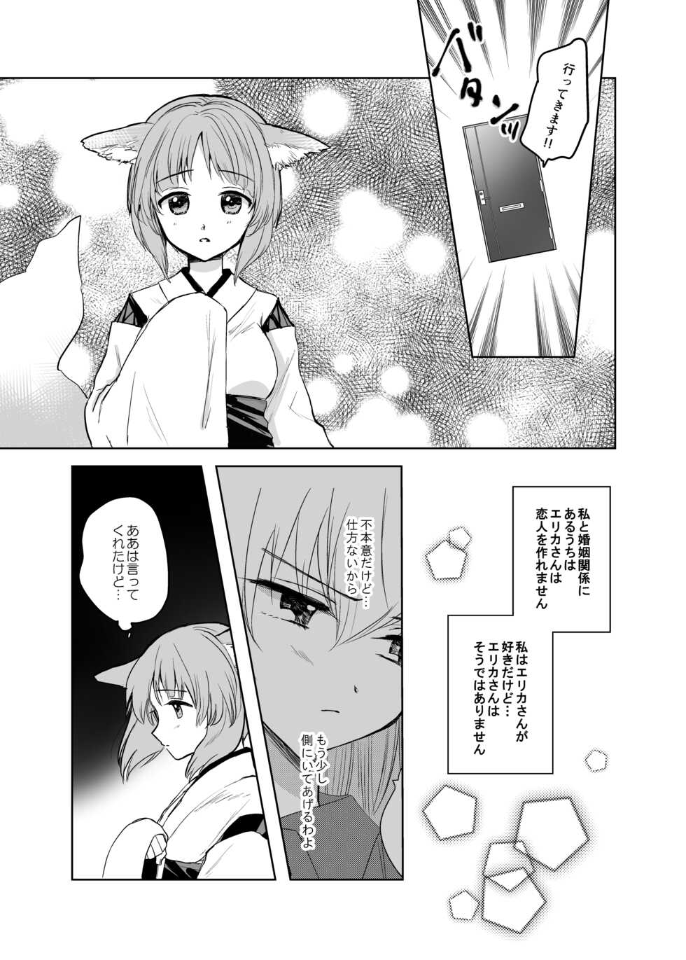 [Tetsukazuno Ao. (Emilio)] Kitsune ni Yomeiri? 2 (Girls und Panzer) [Digital] - Page 6